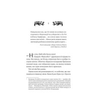 Ессекські Пси. Книга 1