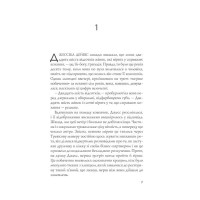 ДНКДуо. Книга 1. Формула спорідненої душі