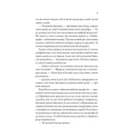 Моя вбивча відпустка