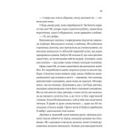 Коефіцієнт поцілунку. Книга 2. Випробування нареченої