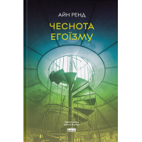 Чеснота егоїзму