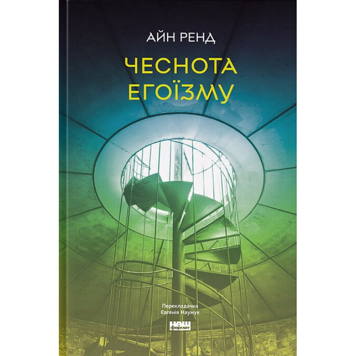 Чеснота егоїзму