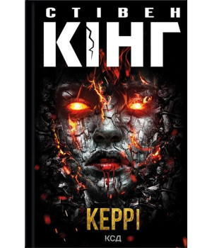 Керрі