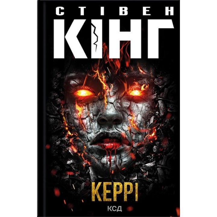 Керрі