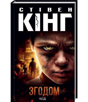 Згодом