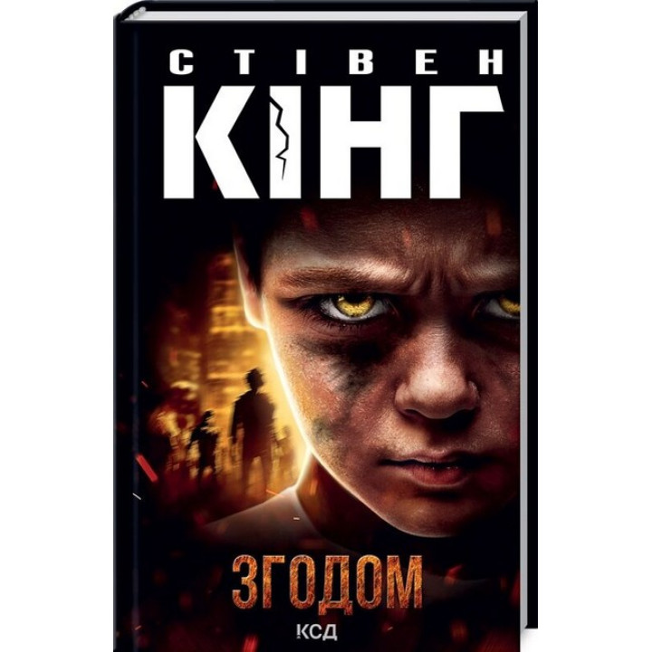 Згодом