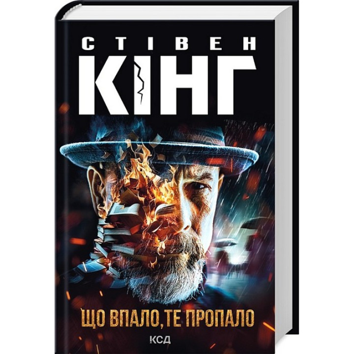 Трилогія про Білла Годжеса. Книга 2. Що впало, те пропало