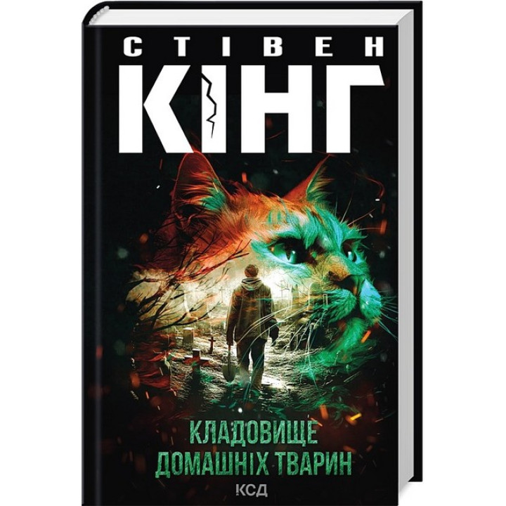 Кладовище домашніх тварин