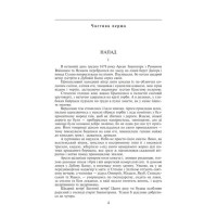 Таємний посол. Чорний вершник. Шовковий шнурок. Книга 3-4
