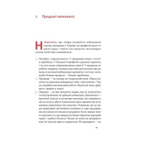 Основи продажів. Ефективна комунікація з покупцями