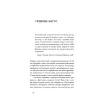 Дніпро. Біографія великого міста в степу
