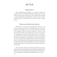 Розуміти травматичний досвід