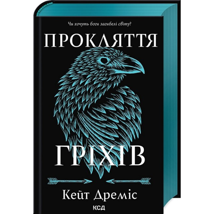 Прокляття святих. Книга 2. Прокляття гріхів