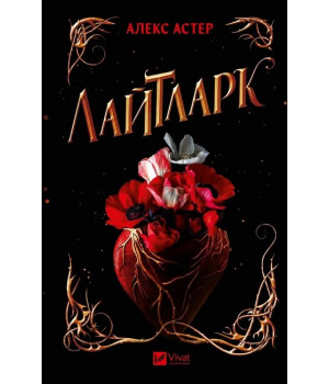 Лайтларк