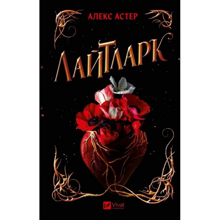 Лайтларк