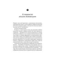 Доброго ранку, потворо! Героїко-терапевтичні історії про емоційне відновлення