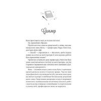 За межами льоду. Книга 1. Зіткнення