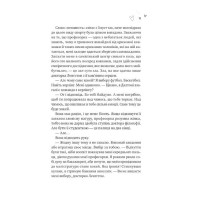 За межами льоду. Книга 1. Зіткнення