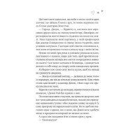 За межами льоду. Книга 1. Зіткнення