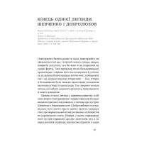 Кінець однієї леґенди