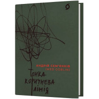 Тонка коричнева лінія