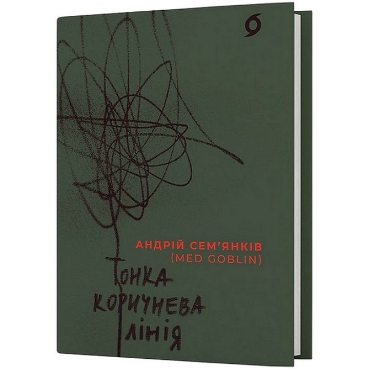 Тонка коричнева лінія