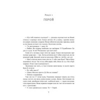 Герой замість мене