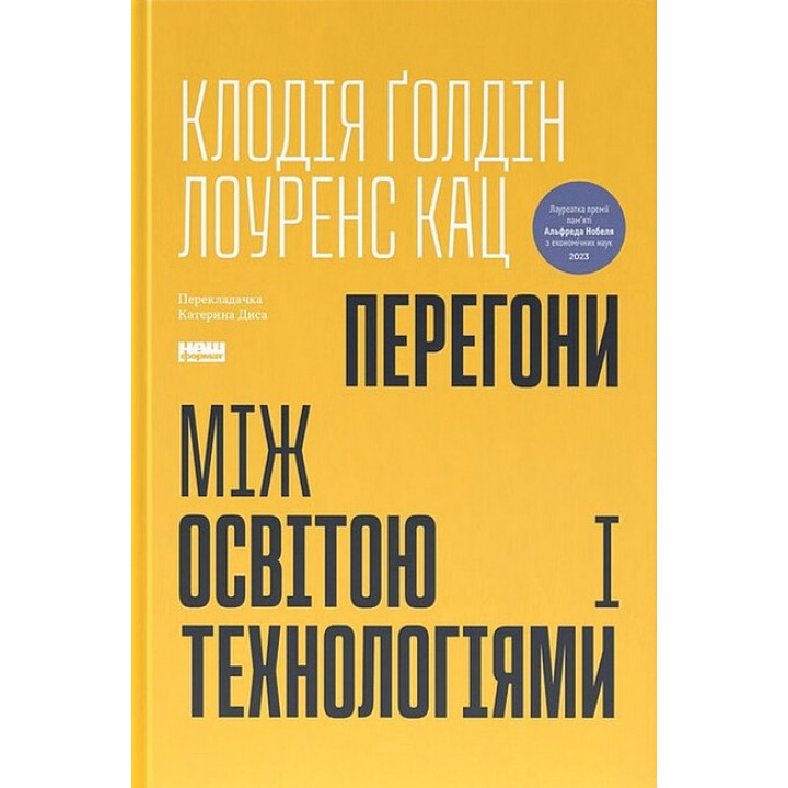 Перегони між освітою і технологіями