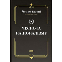 Чеснота націоналізму