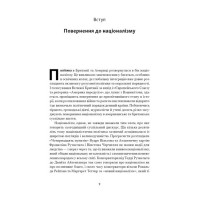 Чеснота націоналізму