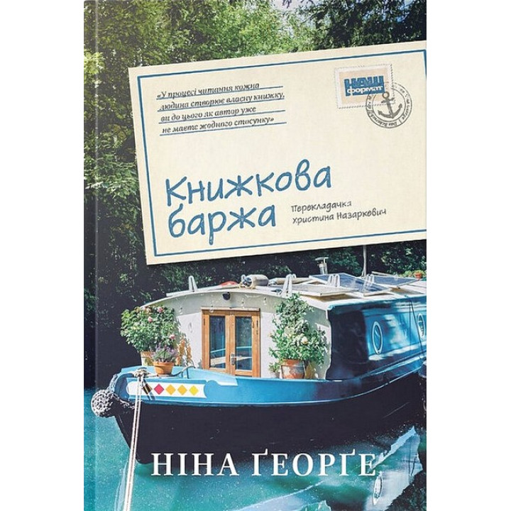 Маленька паризька книгарня. Книга 2. Книжкова баржа