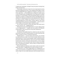 Посібник перфекціоністки. Як припинити все контролювати