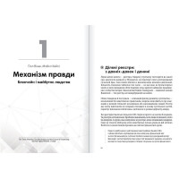 Криптовалюта і блокчейн. Збірник самарі + аудіокнижка