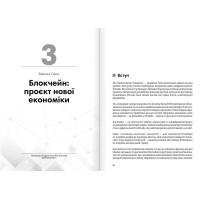 Криптовалюта і блокчейн. Збірник самарі + аудіокнижка