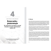 Криптовалюта і блокчейн. Збірник самарі + аудіокнижка