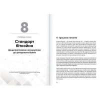 Криптовалюта і блокчейн. Збірник самарі + аудіокнижка