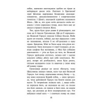 Зграя. Затемнення. Книга 1. Розділена зграя