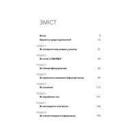 Життя із РДУГ. Як працювати разом зі своїм мозком (а не проти нього)