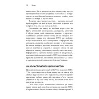 Життя із РДУГ. Як працювати разом зі своїм мозком (а не проти нього)