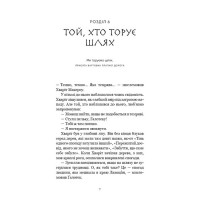 Той птах, що п'є сльози. Книга 2. Мрії леконів