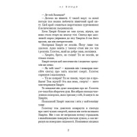 Той птах, що п'є сльози. Книга 2. Мрії леконів