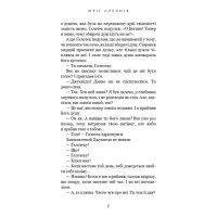 Той птах, що п'є сльози. Книга 2. Мрії леконів