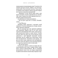 Той птах, що п'є сльози. Книга 2. Мрії леконів