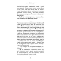 Той птах, що п'є сльози. Книга 2. Мрії леконів