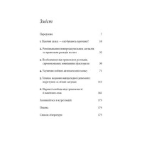 Забудьте про панічні атаки. Нова методика подолання страху, тривоги й паніки