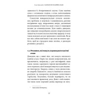 Забудьте про панічні атаки. Нова методика подолання страху, тривоги й паніки