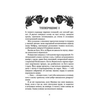 Кров і попіл. Книга 5. Душа з попелу та крові