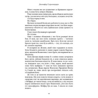 Кров і попіл. Книга 5. Душа з попелу та крові