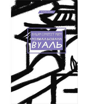Розмальована вуаль