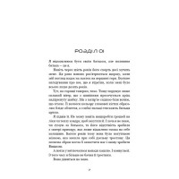 Над чорними хмарами. Книга 1. Край неба